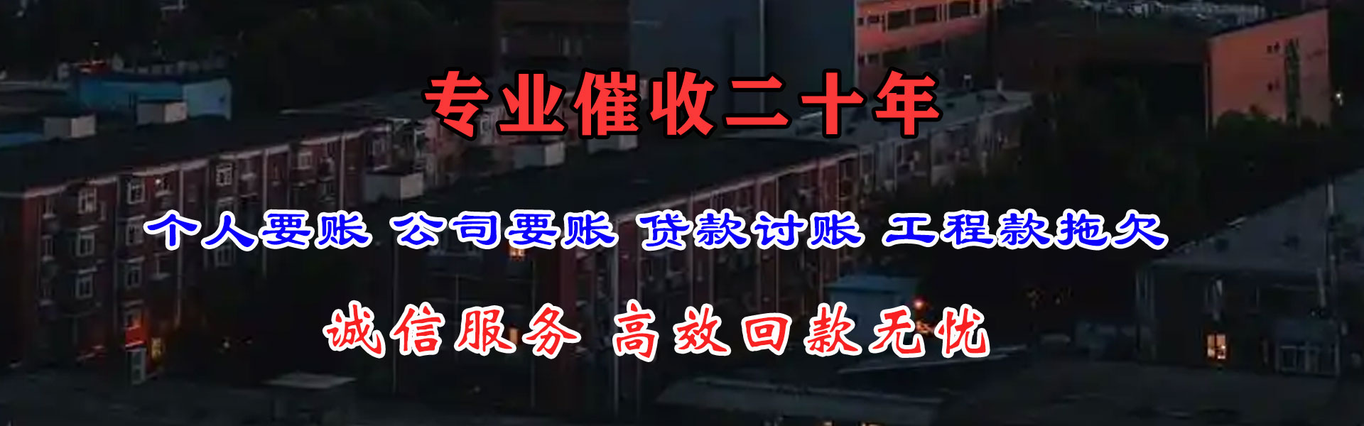 定远讨债公司